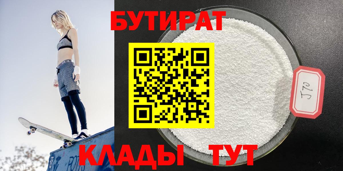 Бутират оксана  Вход с VPN  Людиново 