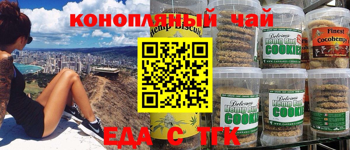 Людиново  Еда ТГК конопля  Вход с VPN 