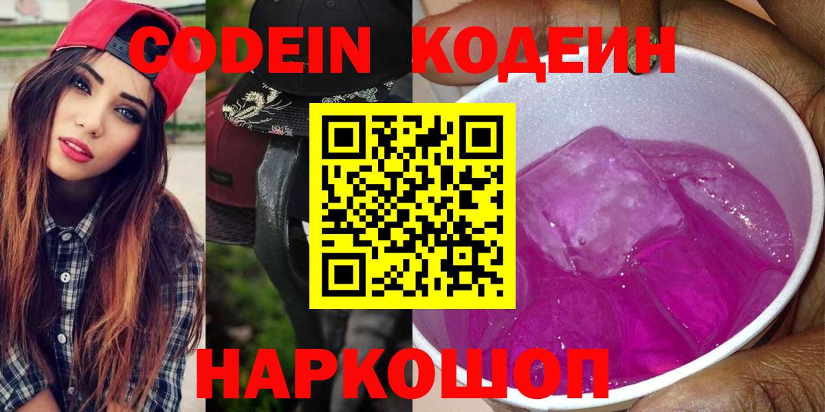 Кодеиновый сироп Lean Purple Drank  Кодеин Purple Drank  Людиново  Вход с VPN 