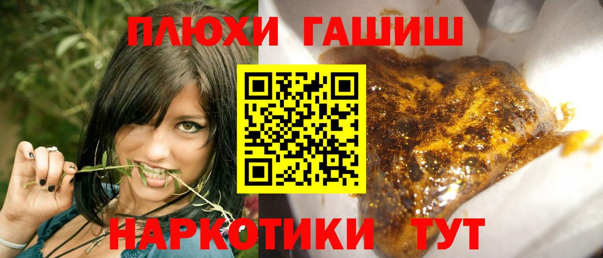 ГАШ убойный  Вход с VPN  ГАШ индика сатива  Людиново 