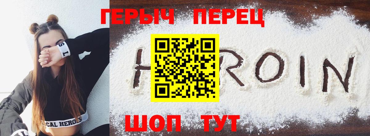 ГЕРОИН белый  Вход с VPN  Людиново 