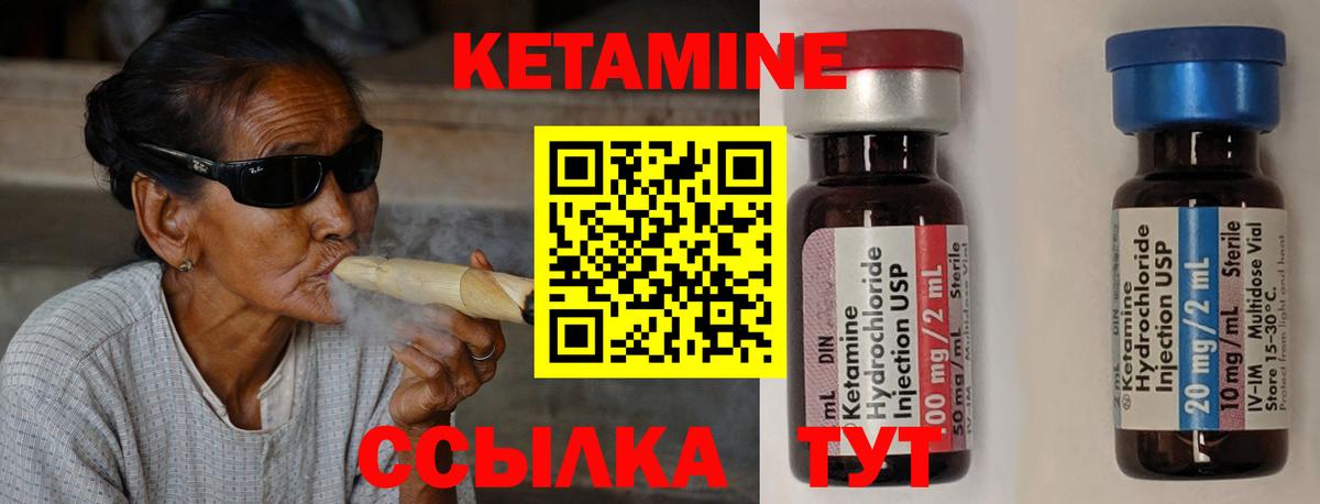 КЕТАМИН VHQ  Вход с VPN  Людиново 