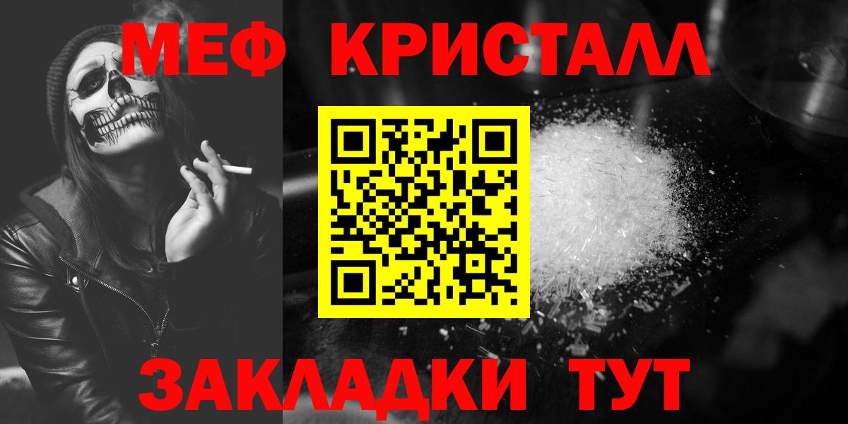 Мефедрон мяу мяу  Мефедрон  Людиново  МЕФ кристаллы  Вход с VPN 