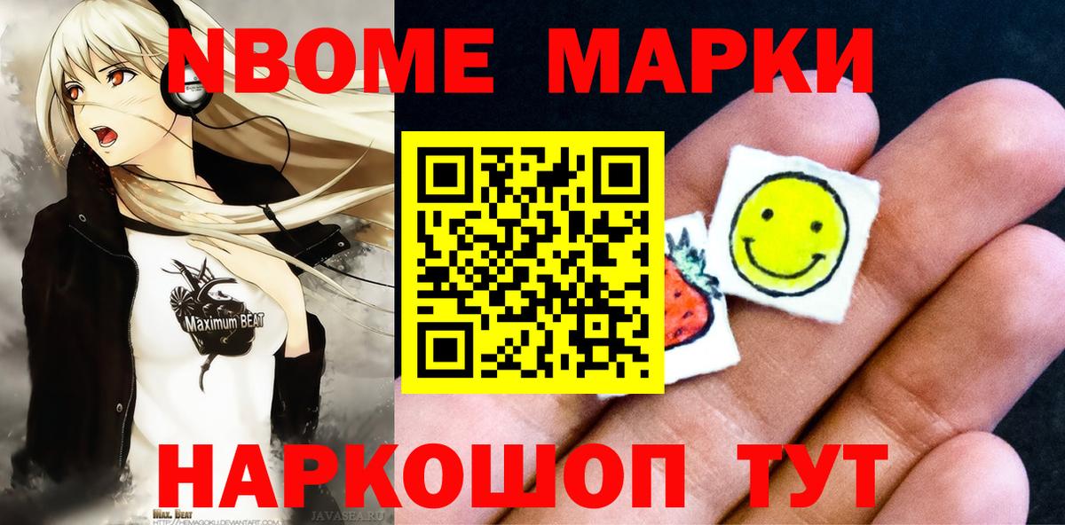 Марки N-bome 1500мкг  Вход с VPN  Марки N-bome 1500мкг  Людиново 