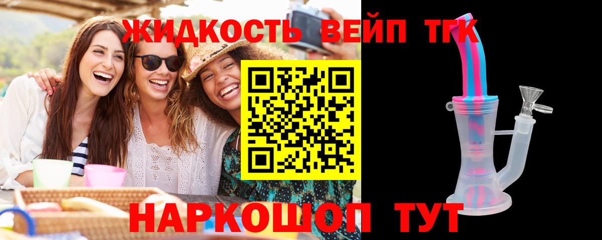 Дистиллят ТГК вейп Людиново