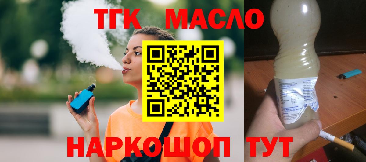 Дистиллят ТГК жижа  Вход с VPN  даркнет сайт  Людиново 